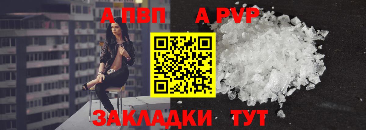 Alpha PVP СК  Alpha PVP крисы CK  Вход с VPN  A PVP  A PVP Соль  Куйбышев 