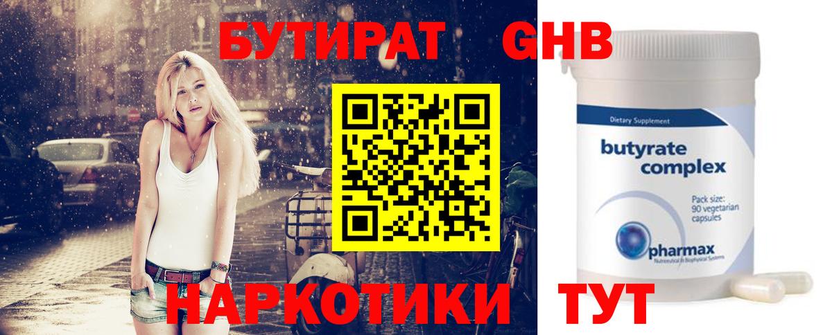Бутират BDO Куйбышев