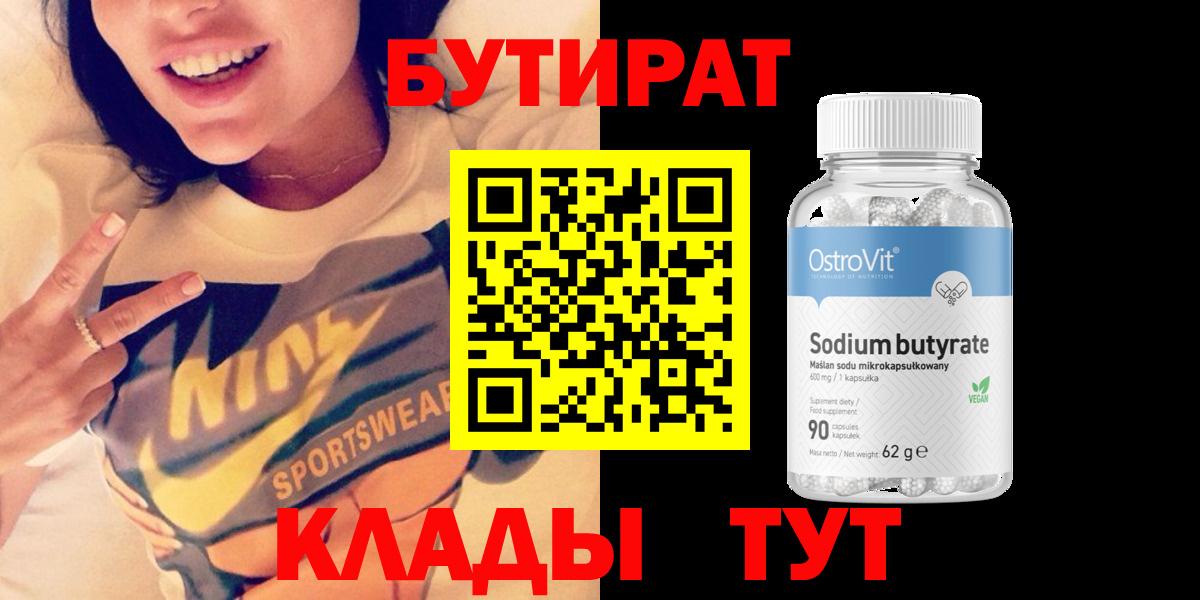 Бутират GHB  Вход с VPN  Куйбышев 