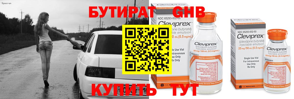 Бутират оксибутират  Куйбышев 