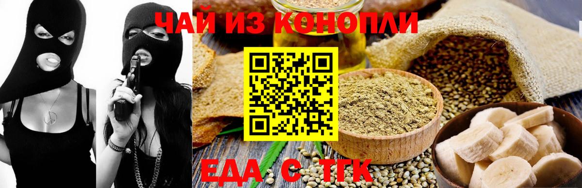 Cannafood марихуана Куйбышев