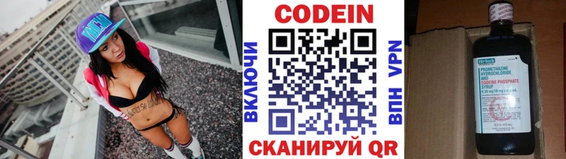 Кодеин напиток Lean (лин)  цены   Куйбышев 