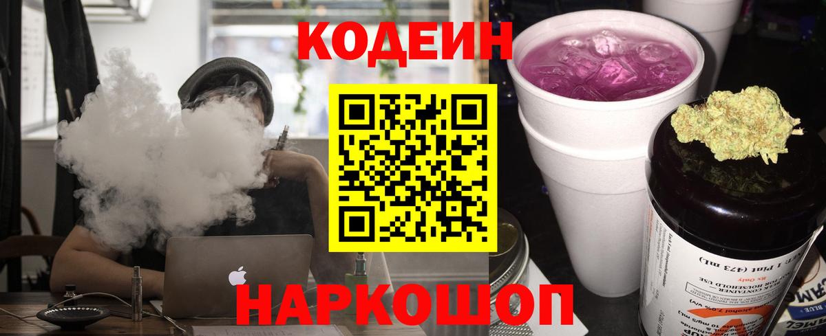 Codein напиток Lean (лин)  Codein напиток Lean (лин)  цена   Куйбышев 