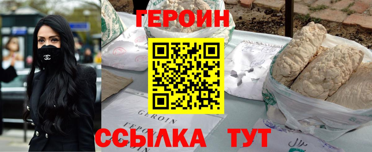 ГЕРОИН белый Куйбышев