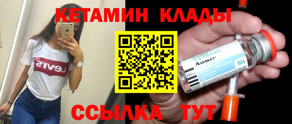 Кетамин VHQ Куйбышев